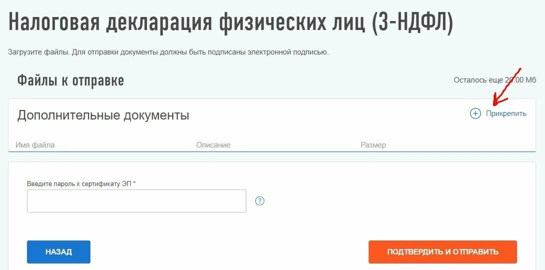 Как отправить ндфл через личный кабинет