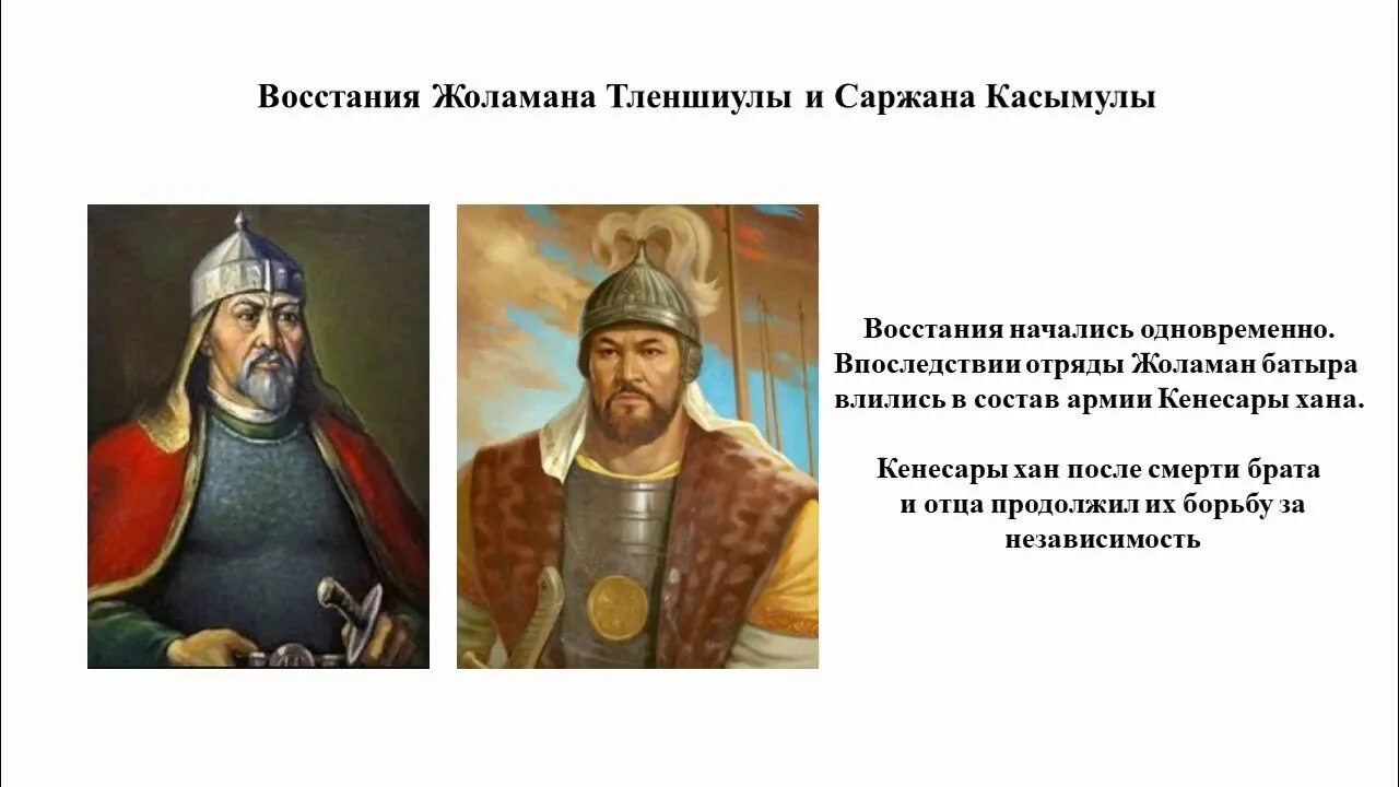 Борьба казахского народа за восстановление государственного суверенитета. Борьба казахского народа за восстановление государственного суверенитета. Борьба казахского народа за восстановление государственного суверенитета. Мятеж в казахстане. Освободительная борьба народов восточного тенгир тоо.