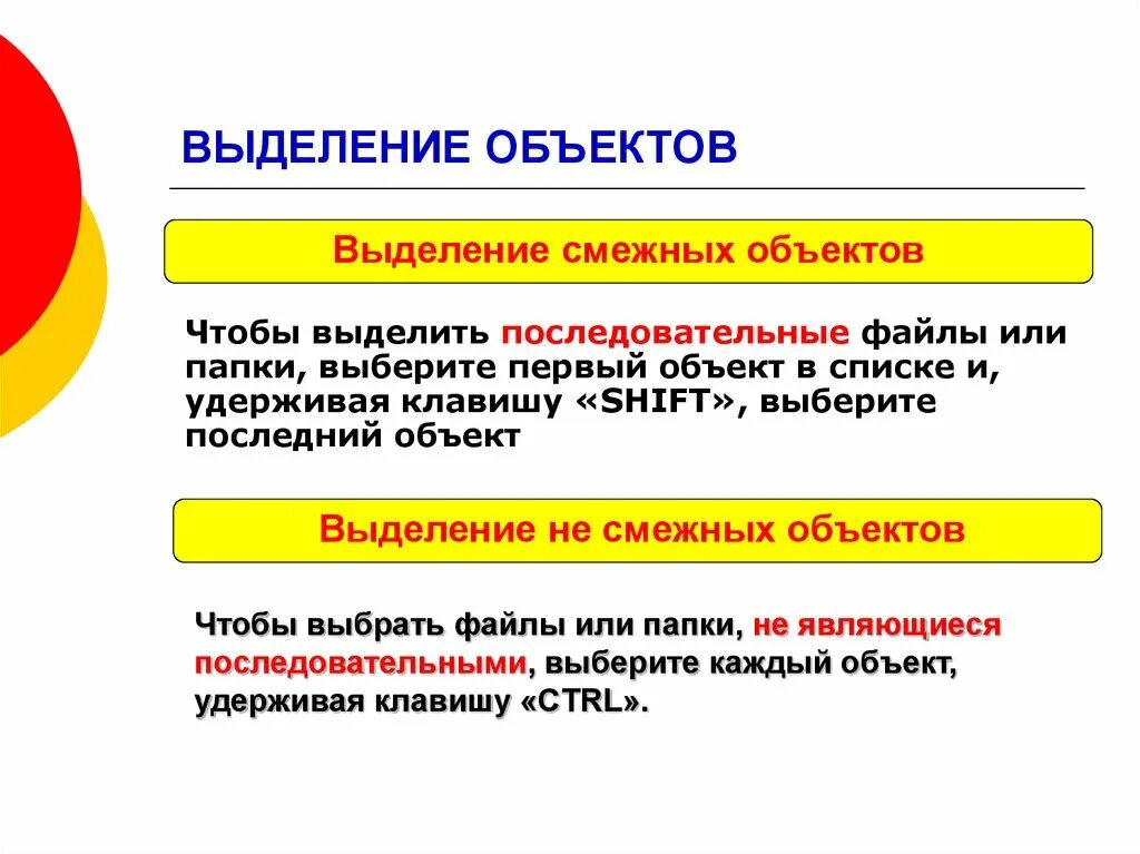 Выделение файла. Способы выделения объектов. Как выделить. Смежные файлы. Выделение объекта и предмета.