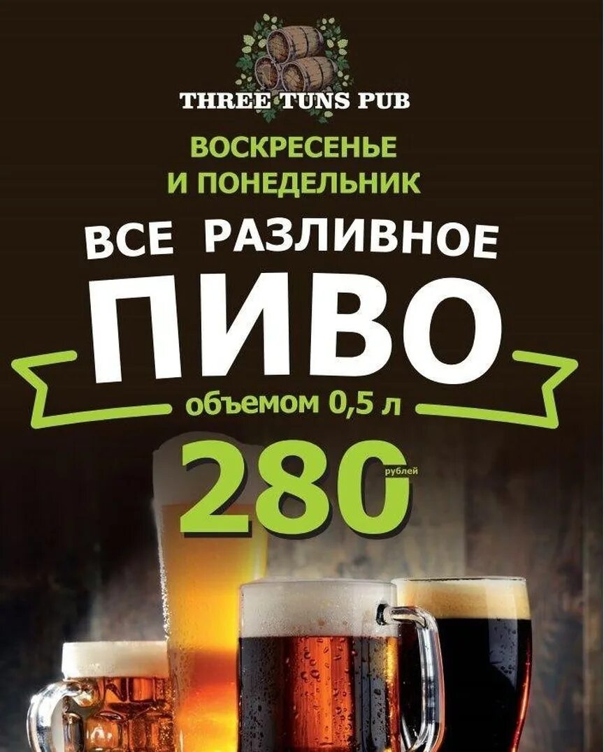 Английский паб в москве. Паб на 2 брестской улице. Three tuns pub москва. Three tuns pub москва. Three tuns pub меню.