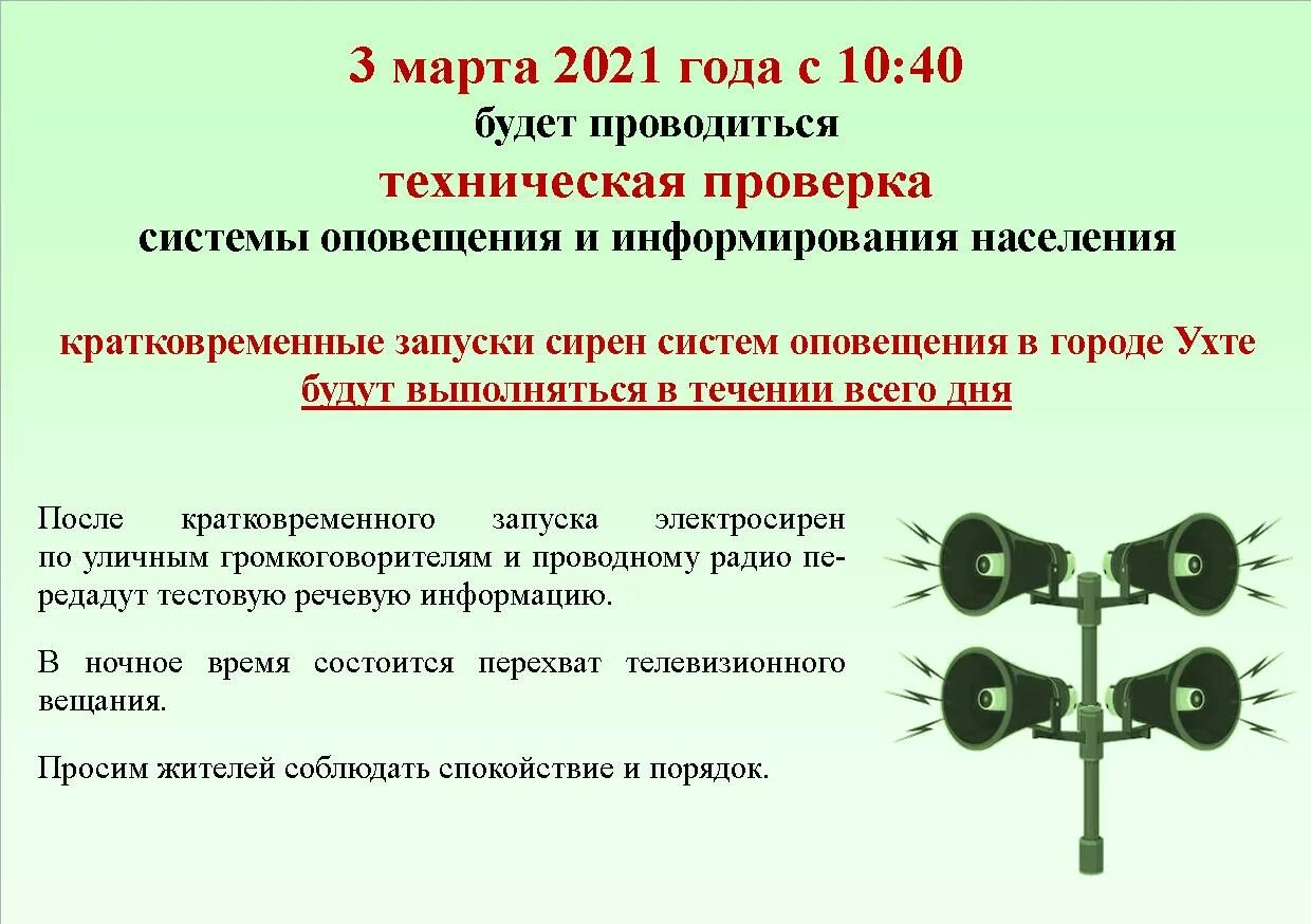 Проверка системы гражданской обороны. Система оповещения гражданской обороны. Техническая проверка системы оповещения. Система оповещения гражданской обороны плакаты. Содержание оповещения