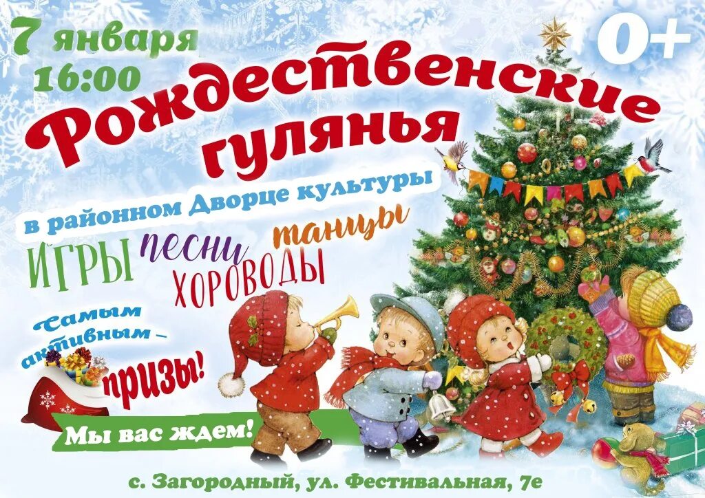 Концерт на рождество афиша. Рождественский концерт афиша. Рождество афиша. Афиша на рождество. Рождество афиша бар.