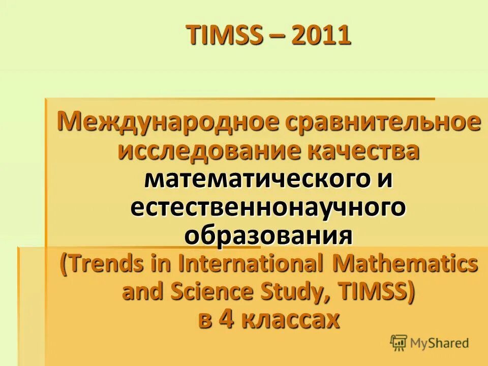 Цсипи пгниу. Укажите международные сравнительные исследования. Центр сравнительных исследований. Плюсы посткоммунистической трансформации. Центр сравнительных исследований.