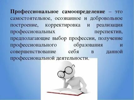 Определение и понятие профессия