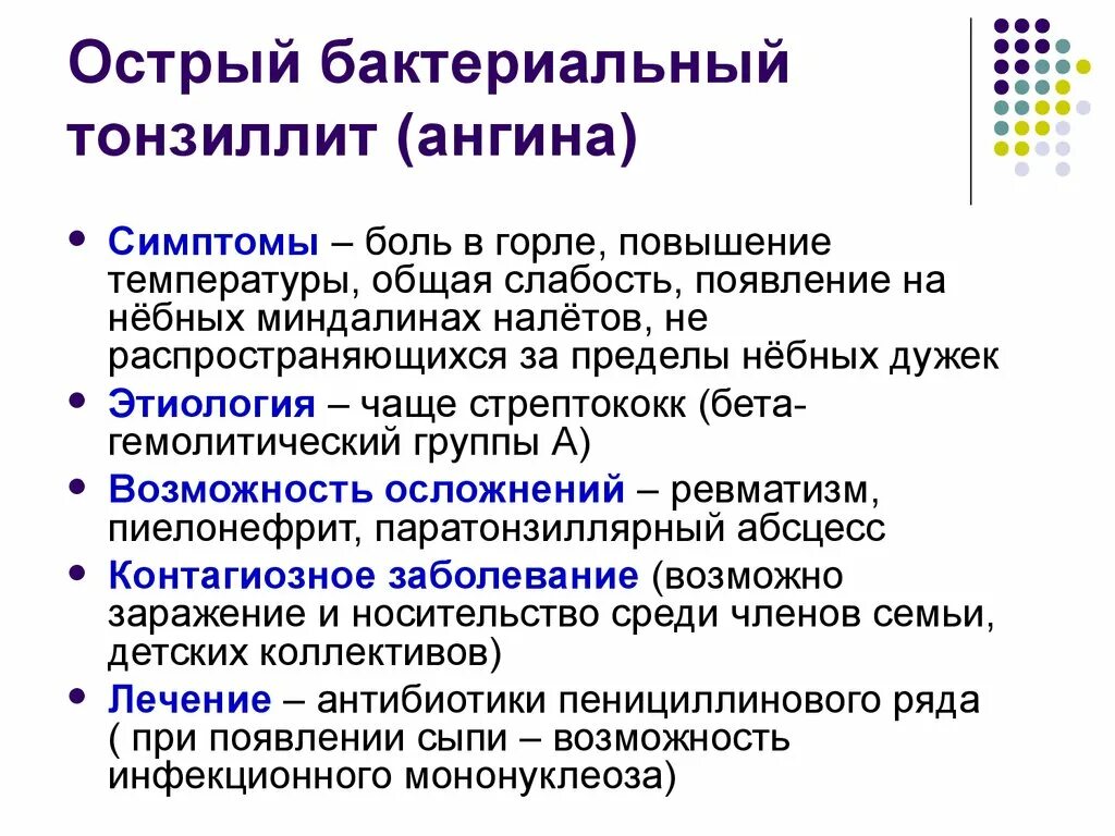 Как лечить бактериальную ангину
