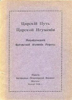 Царский маршрут