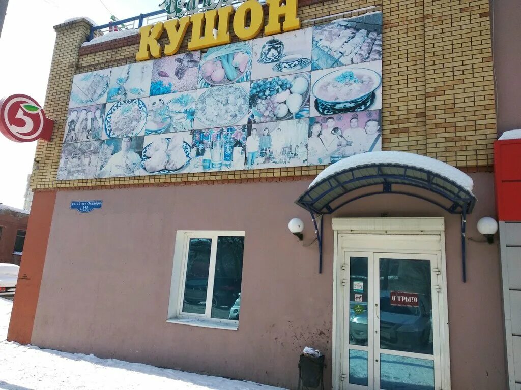 10 лет октября 141 2. 10 лет октября 141 2. Пятёрочка омск. 10 лет октября 141 2. Ул 10 лет октября 141/1 омск.