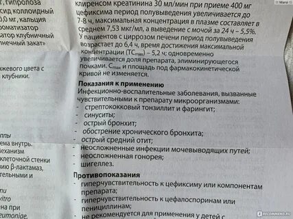 Как принимать супракс до еды или