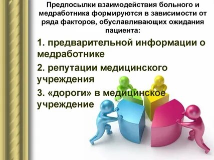 Предпосылки общения