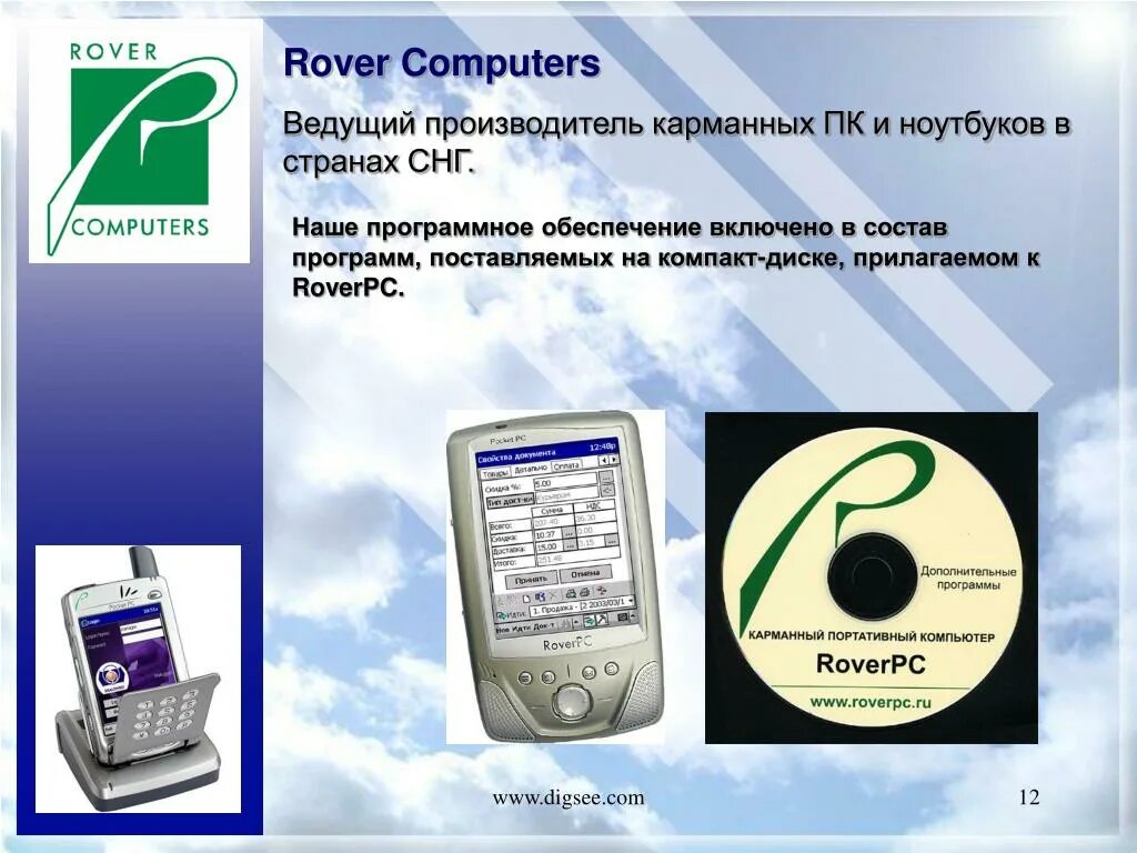 Rover приложение. Карманный пк rover. наладонник rover. ведущий компьютер. сообщение карманный портативный комп для программирования.