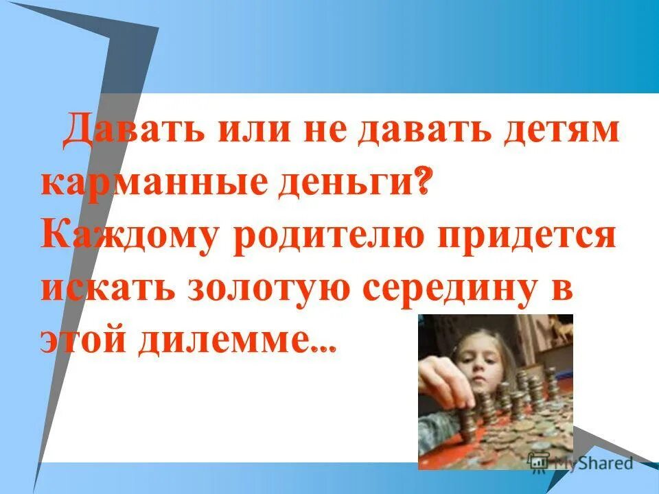 Сколько дать ребенку карманных денег