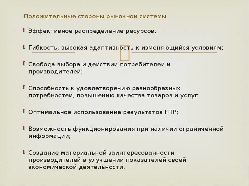 Рыночная система распределение ресурсов