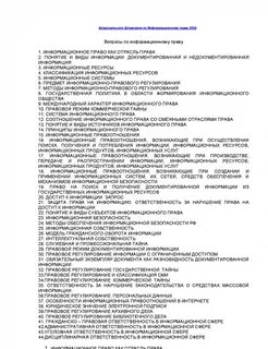 Международное право вопросы ответы