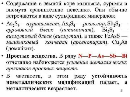В какой подгруппе находится мышьяк