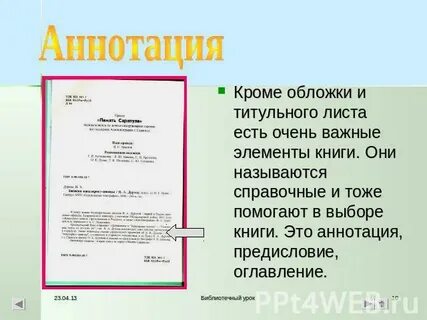 Аннотация оглавление