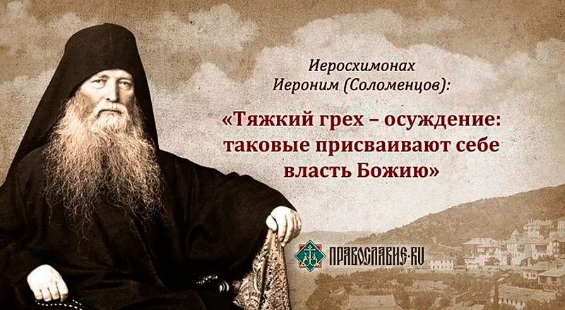 Грехи святых