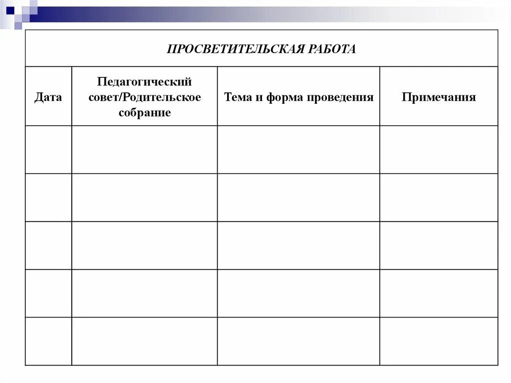 Журнал учета консультаций психолога. Дневник индивидуальной работы психолога. Журнал учета педагога-психолога. Журнал работы психолога в школе.