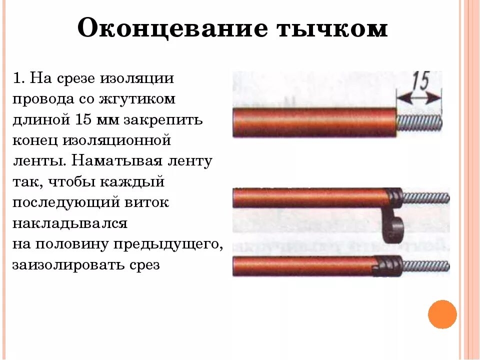 Соединение и оконцевание жил. Оконцевание жил кабеля. Соединение и оконцевание проводов и кабелей. Оконцевание проводов 8 класс технология. Соединения и оконцевания жил проводов.