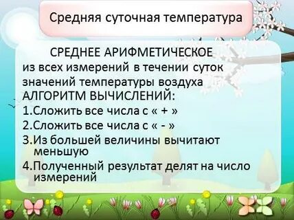 Средняя арифметическая температура воздуха