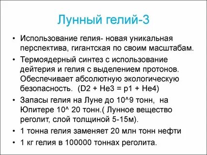 Изотоп гелия 4