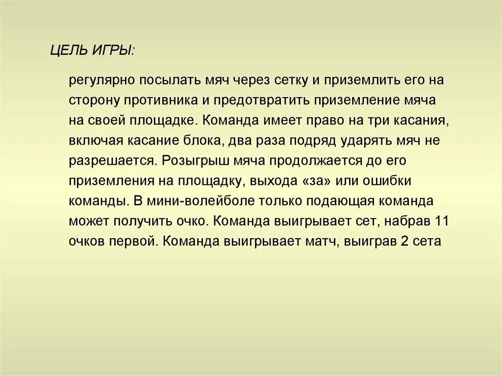 Цель игры в три касания?. Цель игры в три касания в волейболе. Цель игры. Цель игры в 3 касания в волейболе. Цель игры ударом