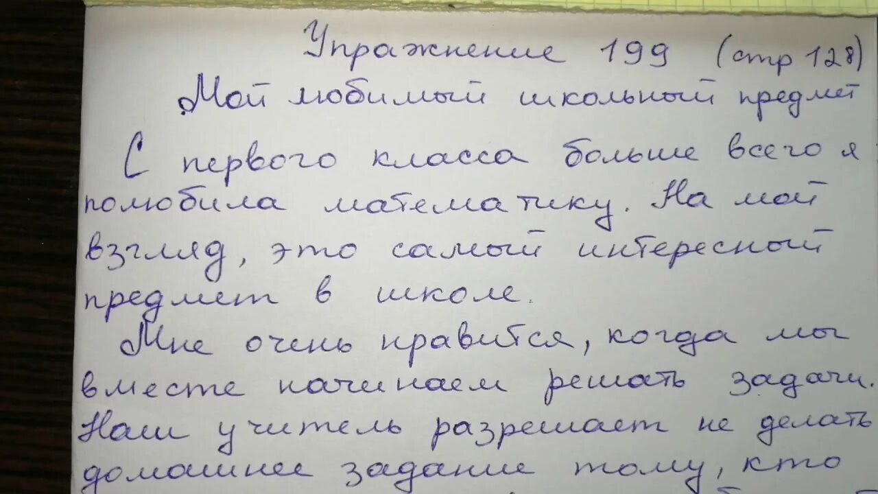 Сочинение на тему математика. Сочинение рассуждение на тему любимый школьный предмет. Текст рассуждение на тему мой любимый предмет. Сочинение на тему любимая предмет школьный. Сочинение мой любимый предмет.