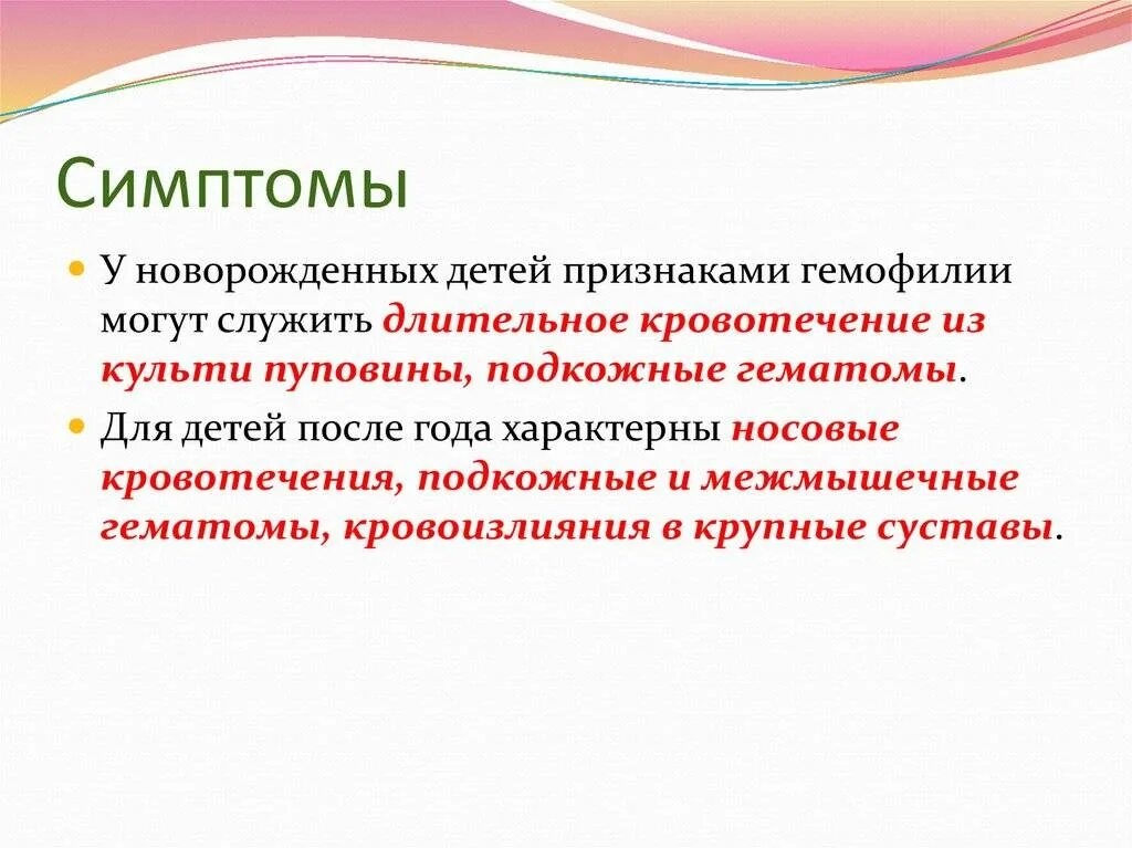 Заболевание несвертываемость крови. Основные клинические симптомы гемофилии. Гемофилия симптомы у детей. Основные клинические проявления гемофилии у детей.