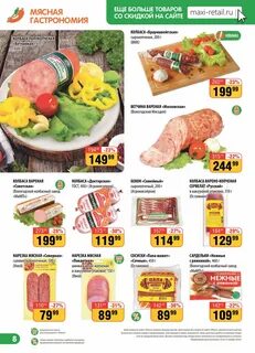 Макси продукты архангельск