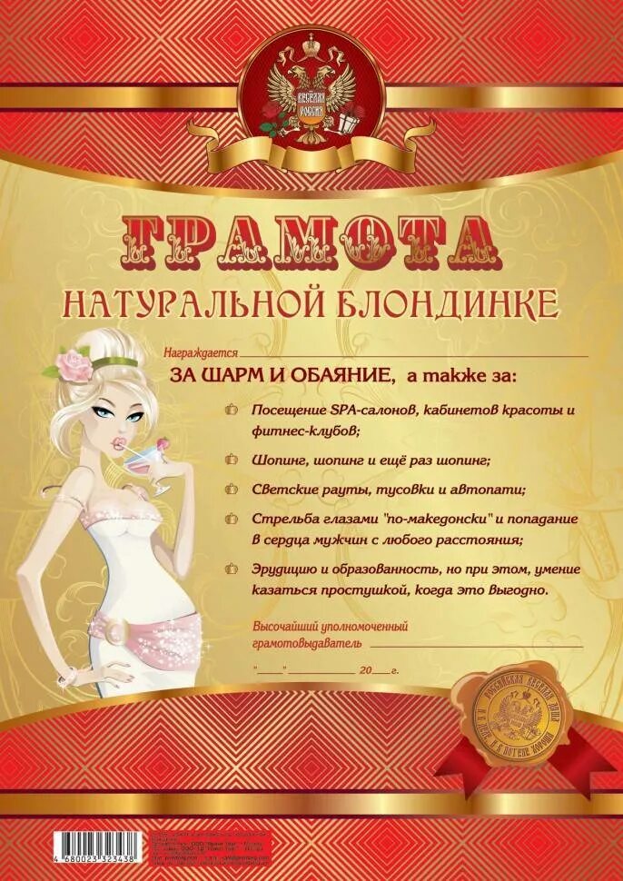 шуточные дипломы и грамоты. шуточная грамота коллеге. креативные номинации для сотрудников. номинации для руководителей компании. номинации для сотрудников на корпоратив.