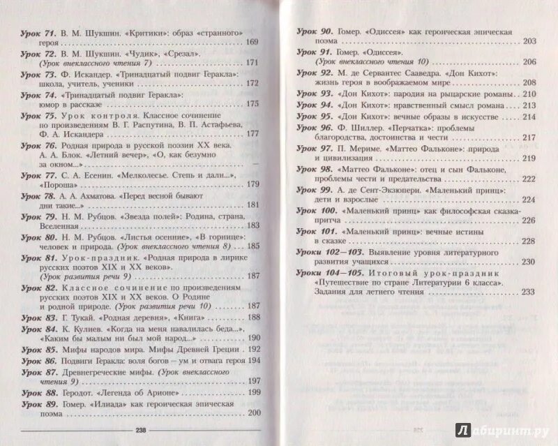 Произведения распутина и астафьева. Уроки литературы 6 класс Беляева поурочные разработки. Сочинению по произведениям Астафьева, Распутина, Искандера. Сочинение по произведениям Распутина и Астафьева.