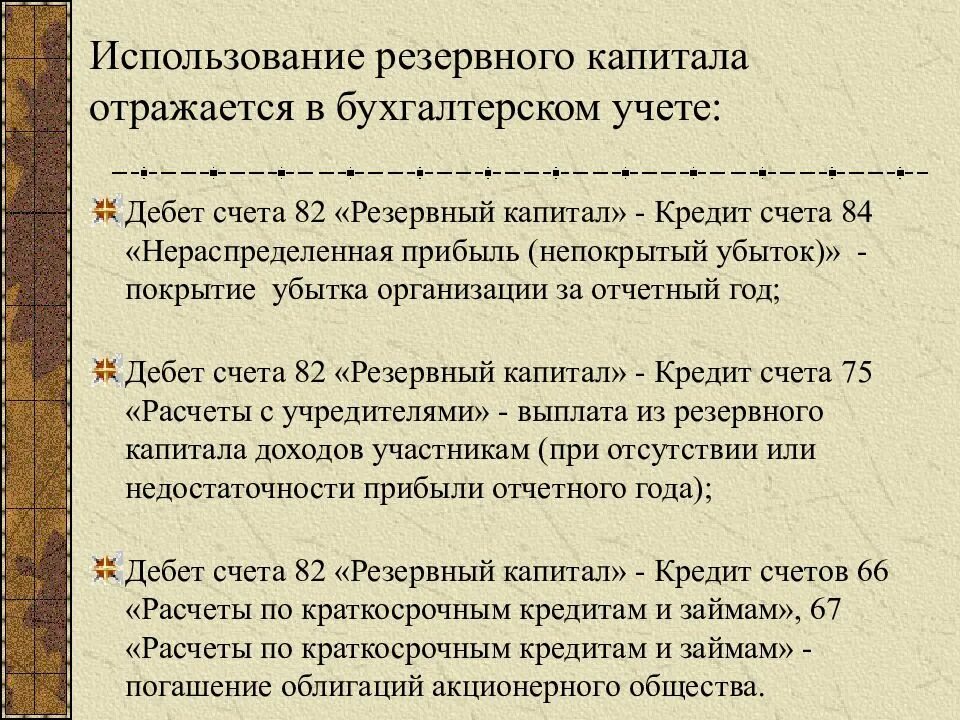 Цель резервного капитала. Цели формирования резервного капитала. Источники формирования резервного капитала. Формирование и учет резервного. Состав резервного капитала.