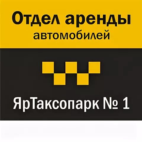 Такси ярославль телефоны круглосуточно