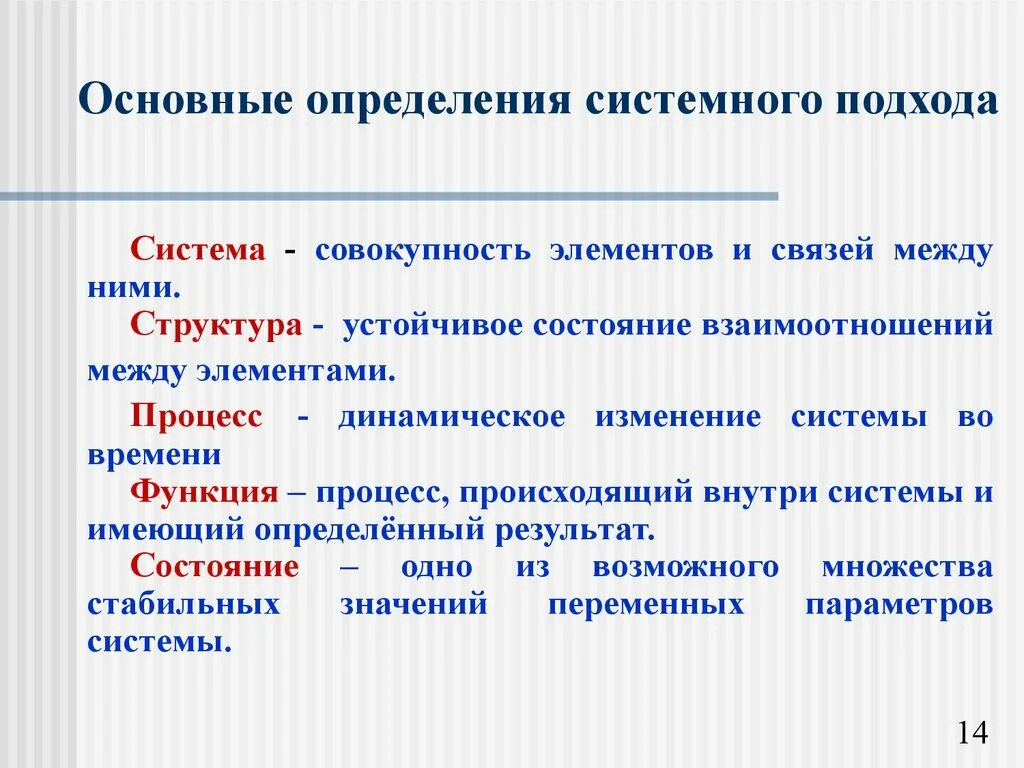 Системный подход. С позиций системного подхода. Концепция системного подхода. Компоненты системного подхода.