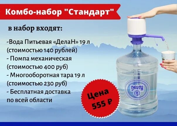 Комбо набор воды. Комбо набор а4 вода. Делан Архангельск. Делан вода Воронеж. Вода делан архангельск