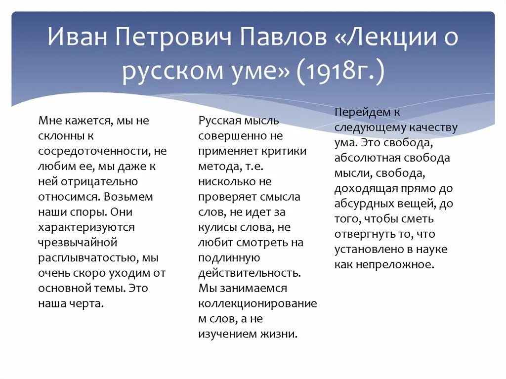 Павлов о русском уме. Академик павлов россия