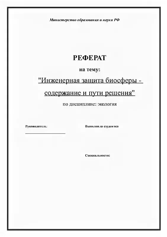Курсовая работа по экологии. Курсовая работа по экологии