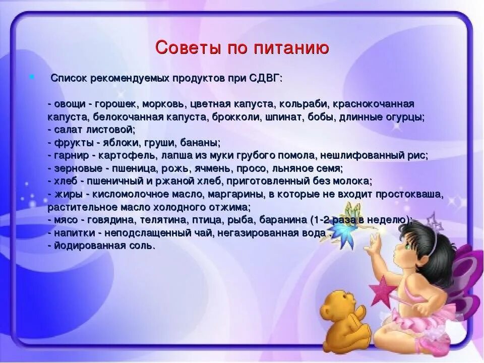 Диета для гиперактивных детей. Продукты при СДВГ.