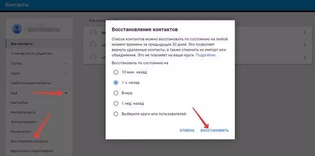 Как восстановить контакты через. Восстановление контактов. Удаленные контакты. Как восстановить удаленные контакты. Как вернуть удаленные контакты.