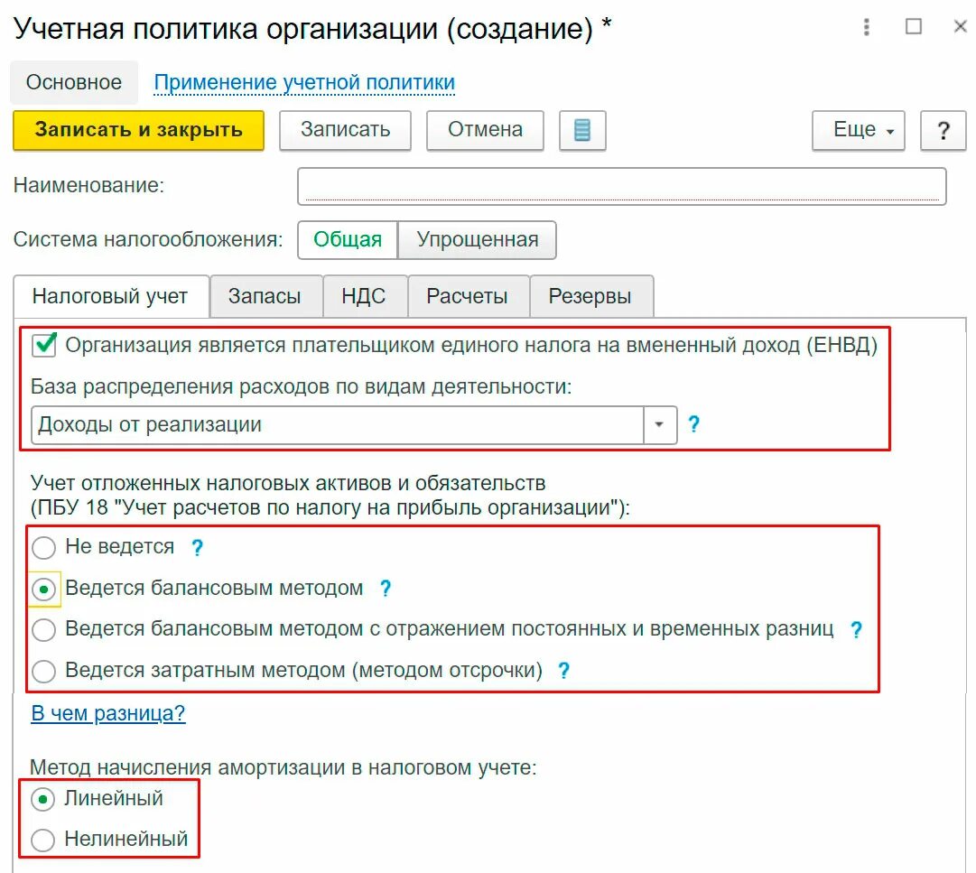 Где найти учетную политику