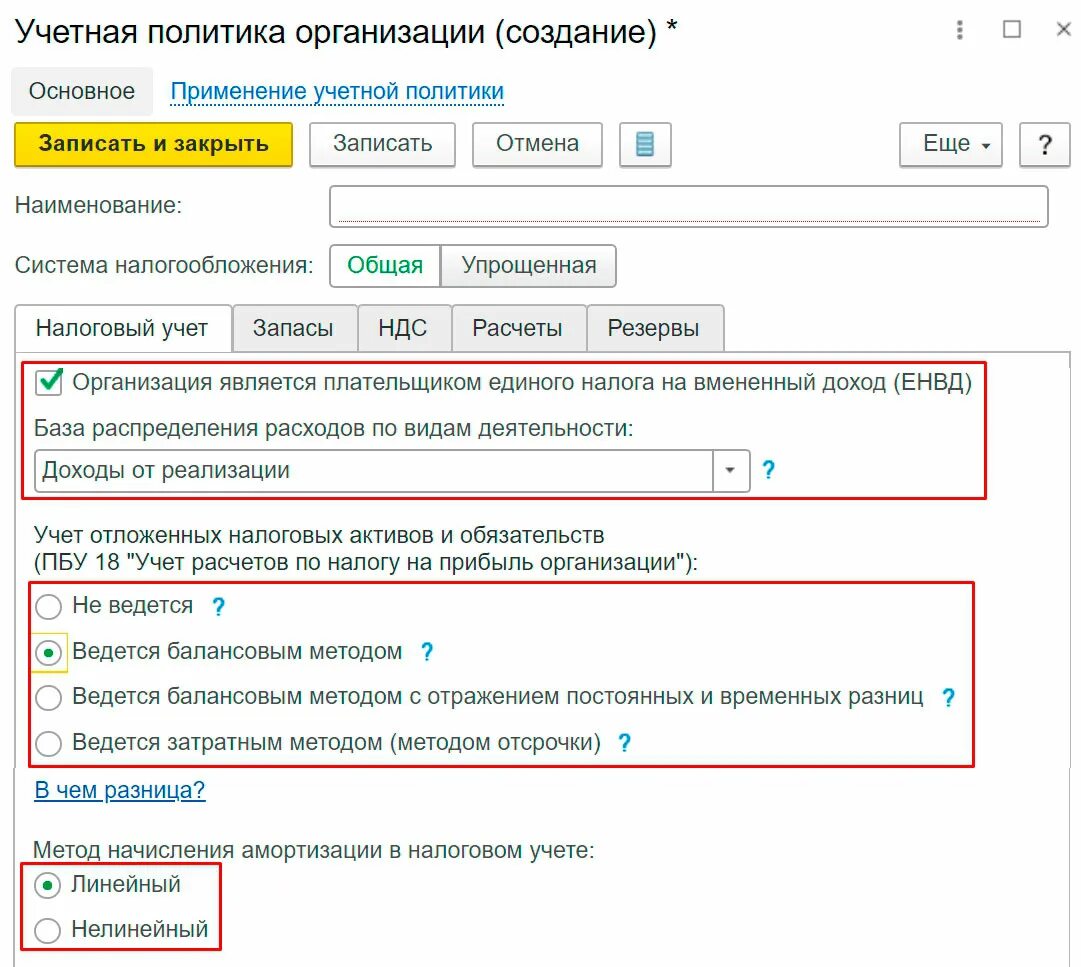 Учетная политика организации создать. Учетная политика. Учетная политика в 1с. Налоговая учетная политика. Учетная политика организации в 1с.