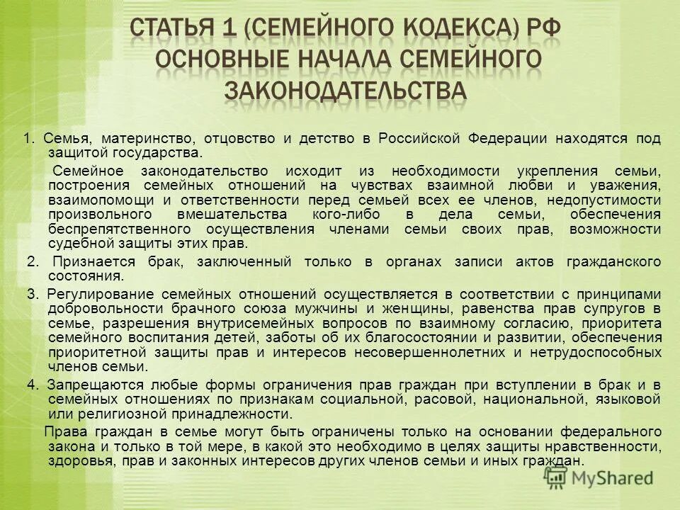 источники регулирования семейных отношений