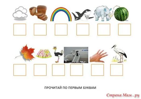 Прочитай последнее слово