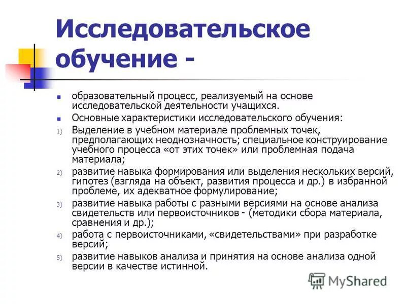 принципы исследовательского обучения