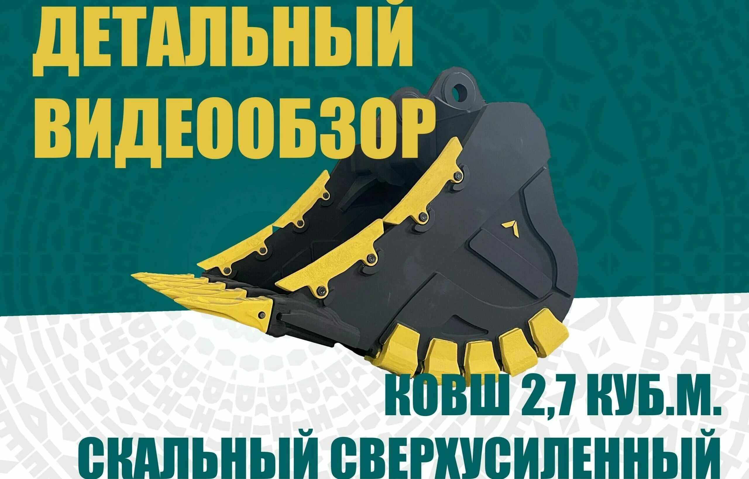 Партмайн