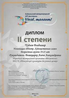 Виват талант иркутск
