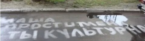 Маша вернись