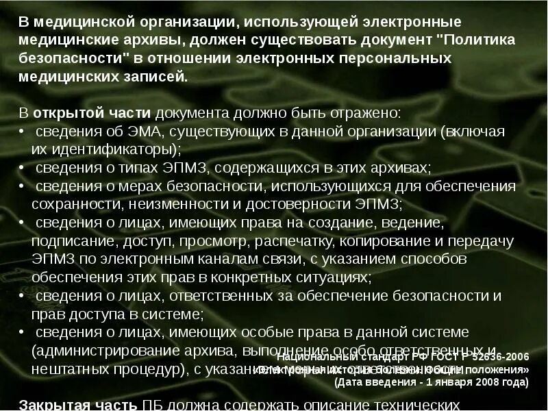 Безопасность архива. Безопасность архива
