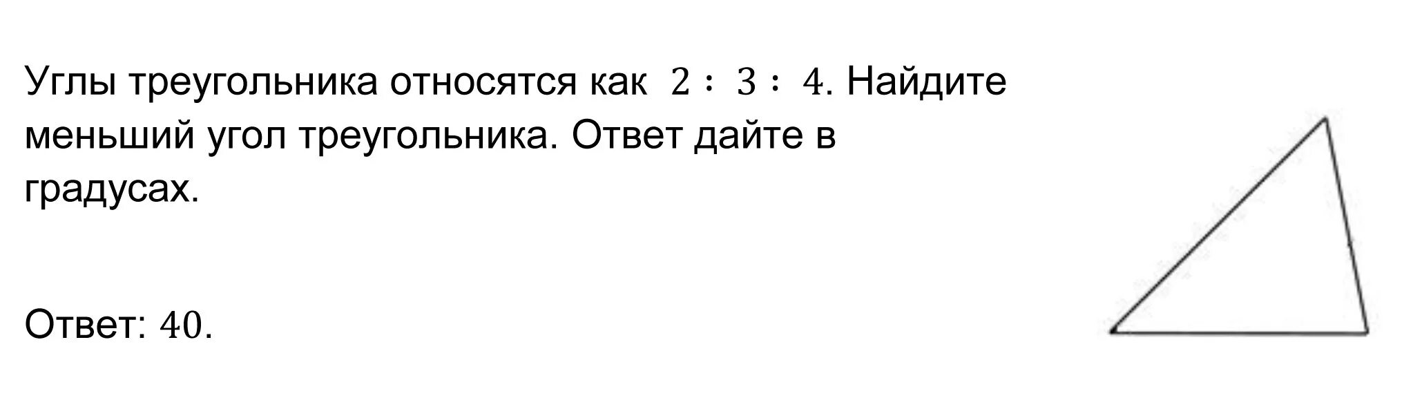 Два угла относятся как 11 7. Углы треугольника относятся как 2:4:9 Найдите меньший из углов. Углы треугольника относятся как 11 10 15 Найдите углы этого треугольника. Углы треугольника относятся как 3 13 14 Найдите больший из них. Углы треугольника относятся как 22 : 10 : 13.