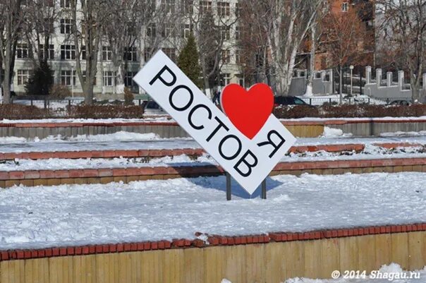 Ростов на дону я люблю ростов. Я люблю ростов на дону. Иду к тебе картинки. Иду тебя ростов. Я люблю ростов табличка.