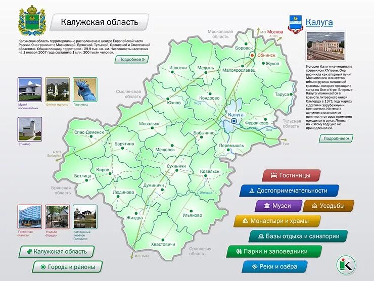 Как проголосовала калужская область. Туристическая карта Калужской области. Карта Калужской области подробная. Карта Калужской области по районам. Калуга карта области.